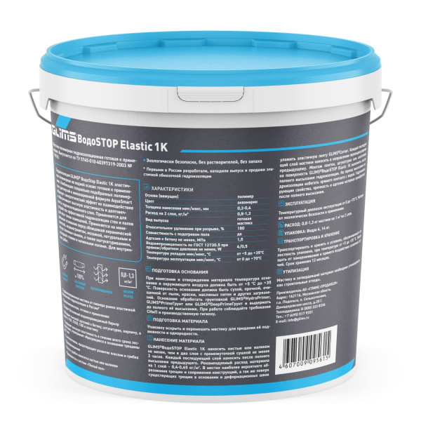 Гидроизоляция эластичная GLIMS®ВодоStop Elastic 1К